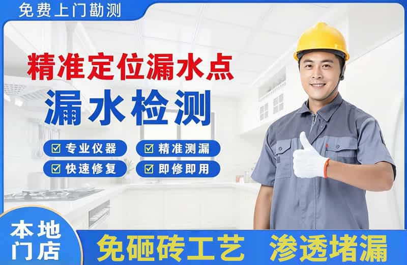 福田精准测漏点